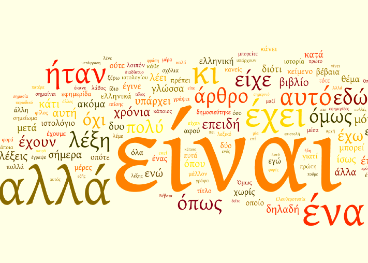 Изучайте греческий язык вместе с нами!