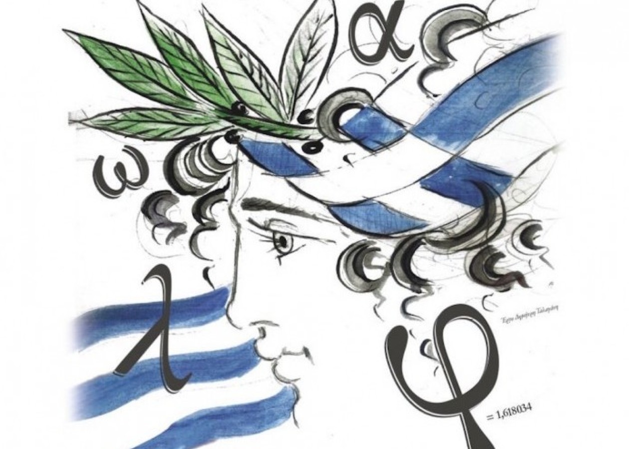 Всемирный день греческого языка