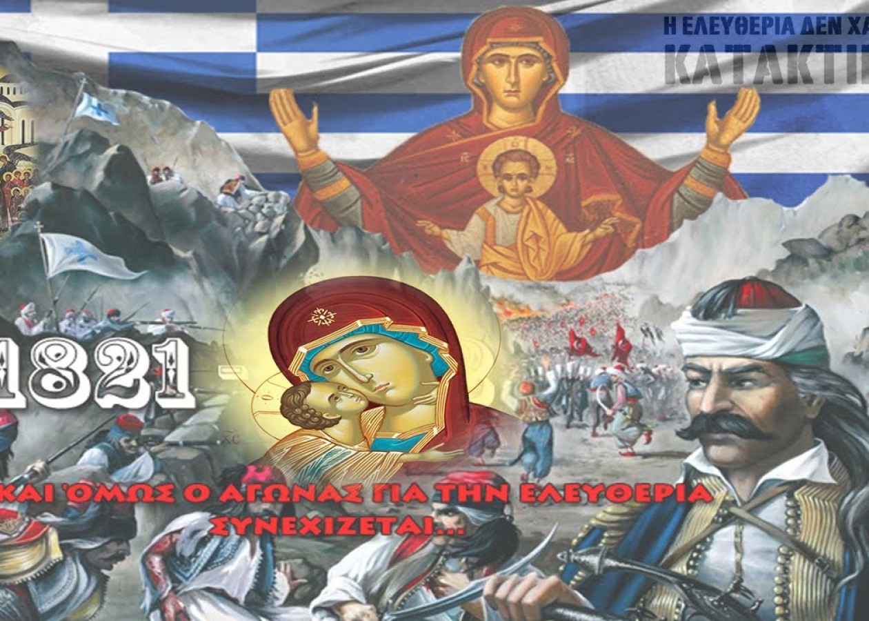 25 марта- День независимости Греции.