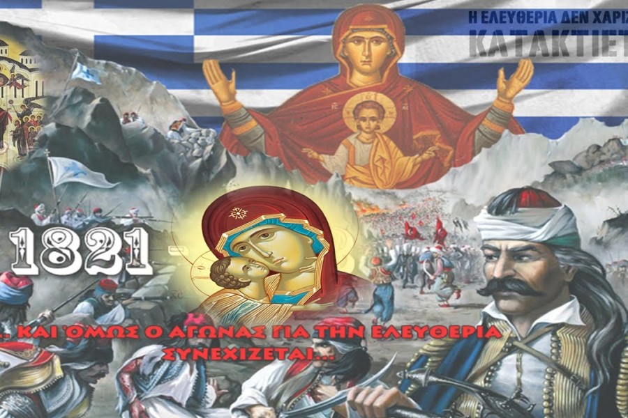 “День независимости Греции”