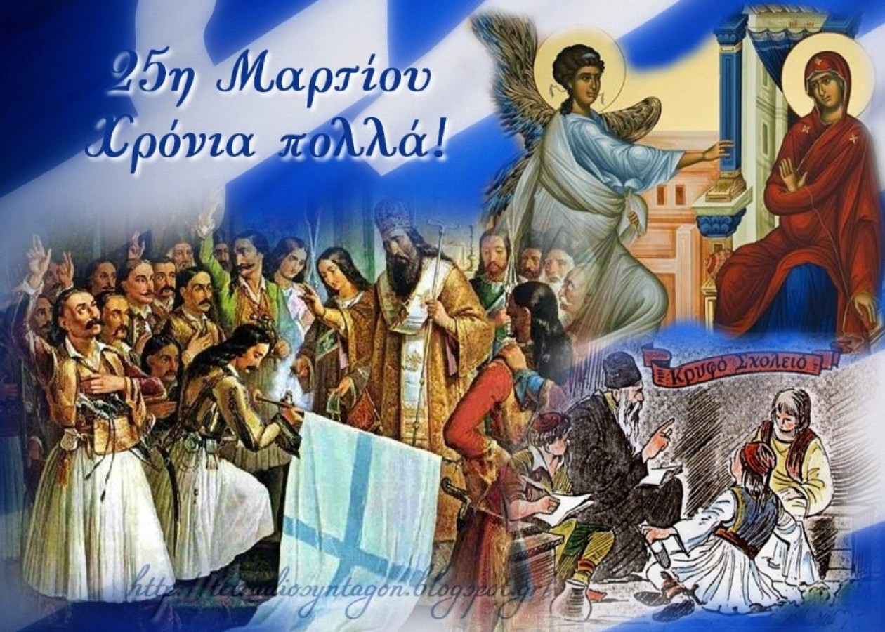 25 марта- День независимости Греции.