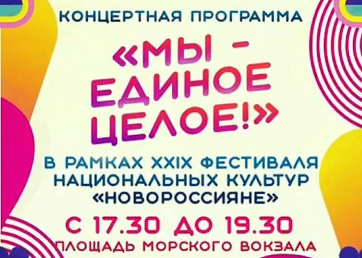 29 фестиваль национальных культур “Новороссияне”