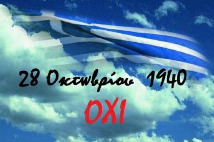 День “Охи” – государственный праздник Греции.