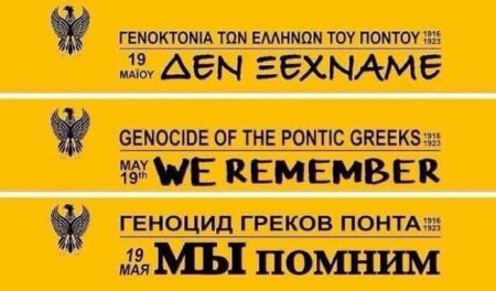 19 мая – геноцид Понтийских греков
